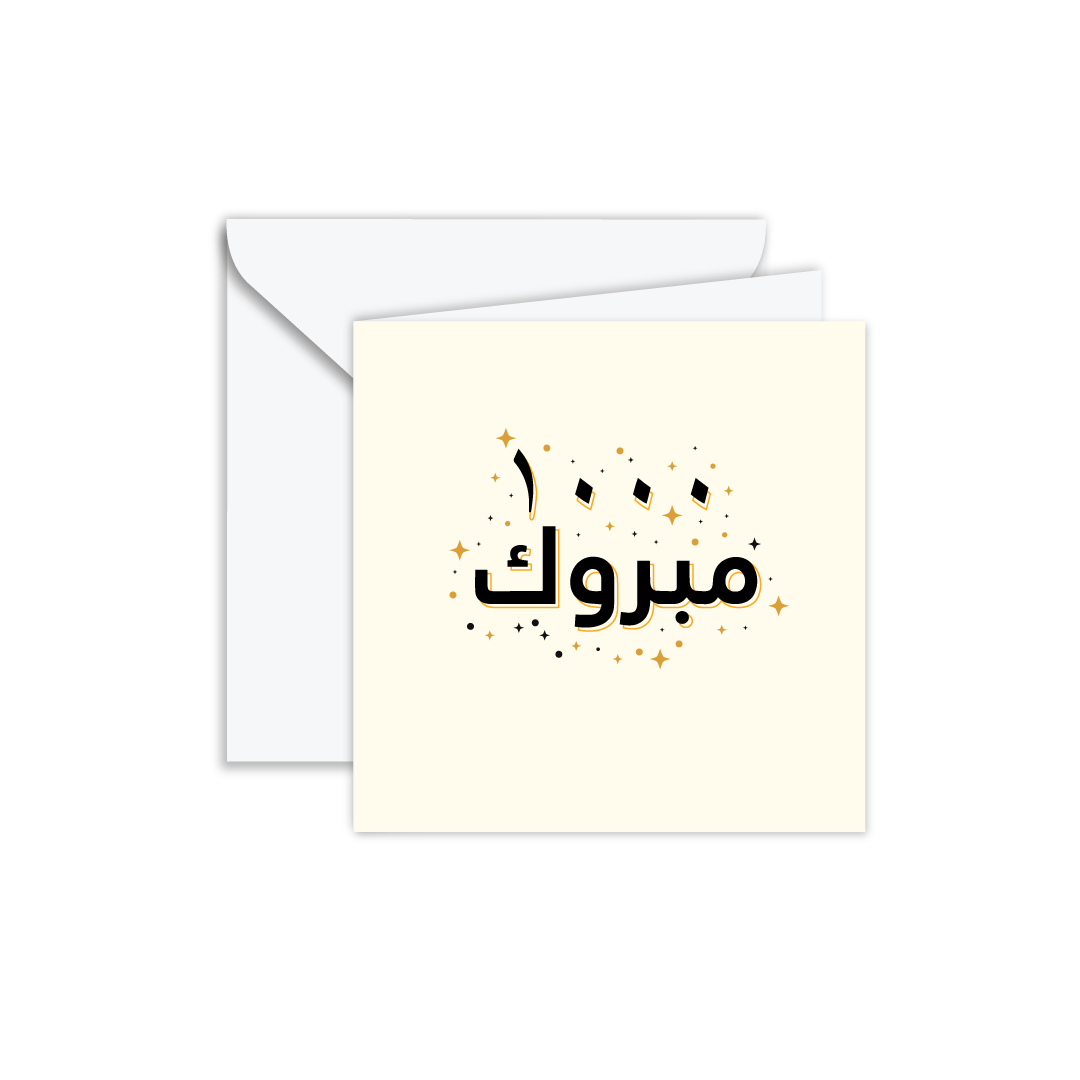 Alf Mabrook