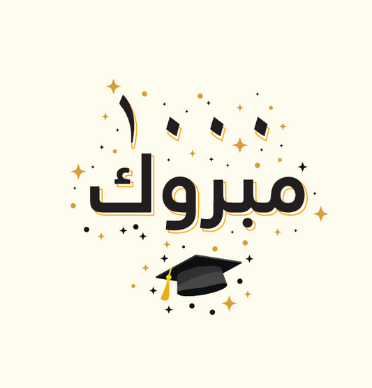 Alf Mabrook (Graduation)