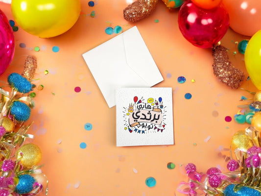 An Arabic Celebration