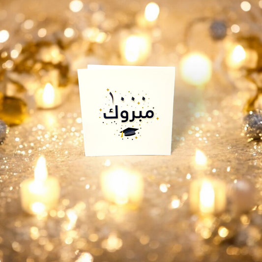 Alf Mabrook (Graduation)