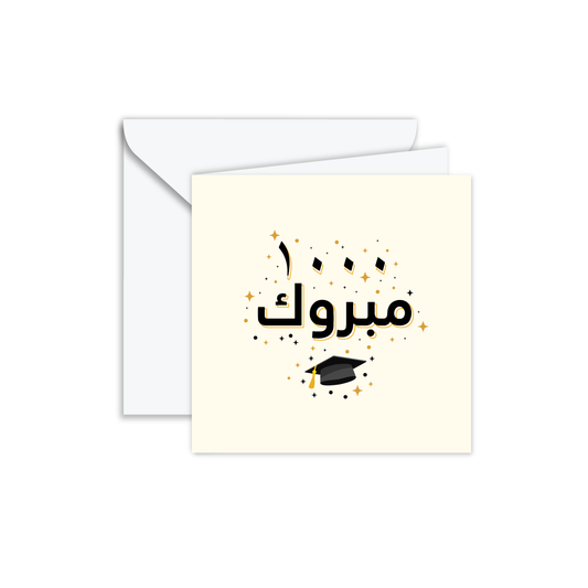 Alf Mabrook (Graduation)
