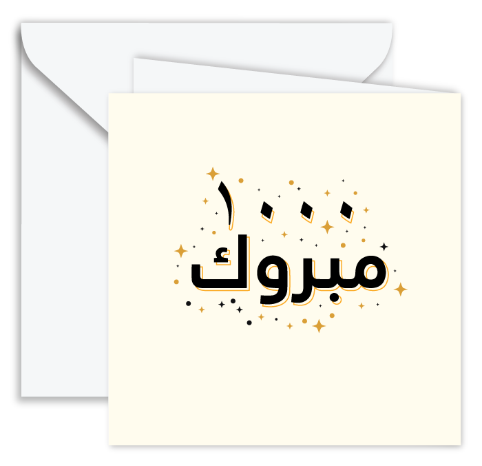 Alf Mabrook