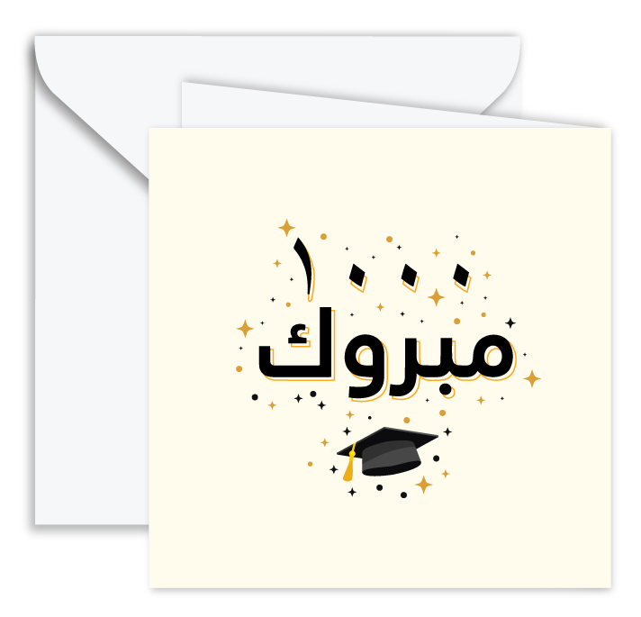 Alf Mabrook (Graduation)