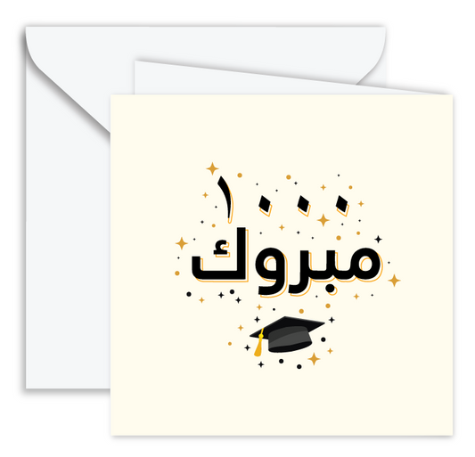 Alf Mabrook (Graduation)