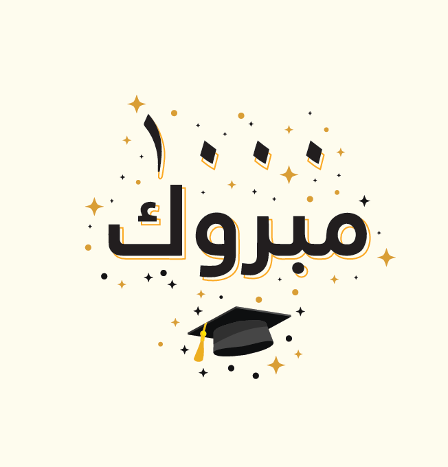 Alf Mabrook (Graduation)
