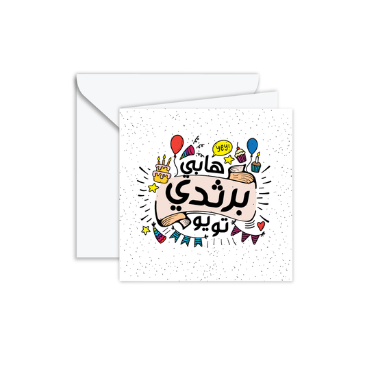 An Arabic Celebration