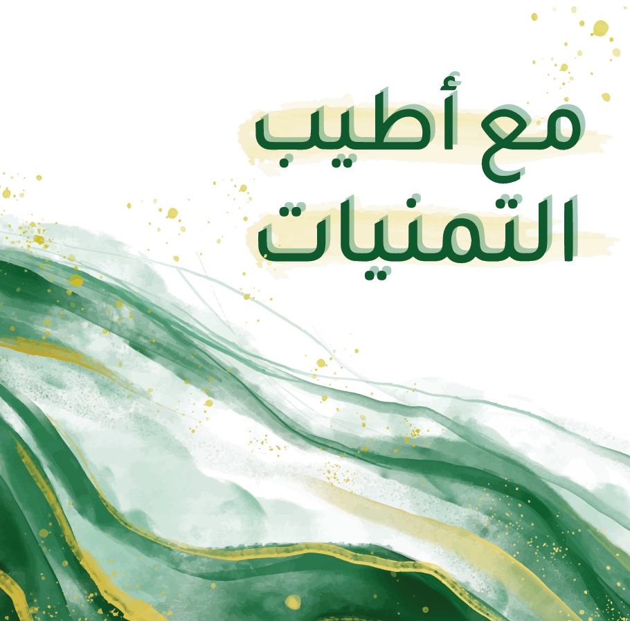 Best Wishes