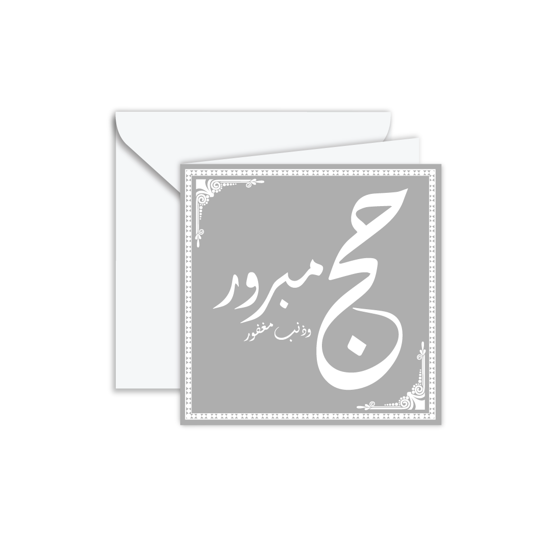 Haj Mabroor, A Journey of Faith