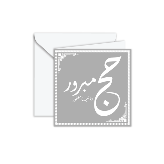 Haj Mabroor, A Journey of Faith